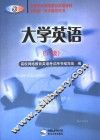 大学英语 B级 封面