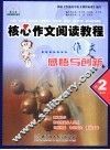 感悟与创新  高中二年级 封面