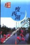 瘦西湖 封面