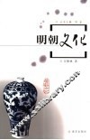 明朝文化 封面
