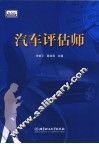 汽车评估师 封面