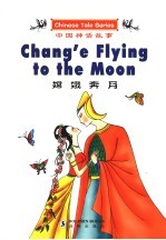嫦娥奔月 封面