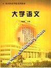 大学语文 封面