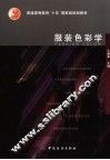 服装色彩学 封面