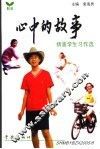 心中的故事 封面
