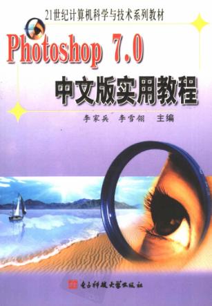 Photoshop 7.0中文版实用教程 封面