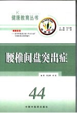 腰椎间盘突出症 封面