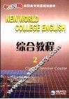 综合教程  2 封面