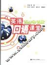 英语口语课堂  2 封面