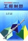 工程制图 封面
