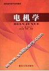 电机学 封面