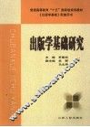 出版学基础研究 封面