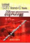 Latest CET Band-4 Tests闯关方略 封面
