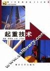 起重技术 封面