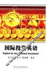 国际投资英语 封面