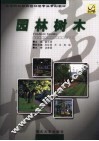 园林树木 封面