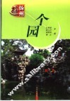 个园 封面