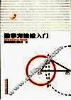 数学方法论入门 封面