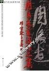 周俊杰书法作品集 封面