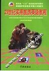 21世纪实用旅游英语教程 封面