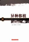 异种移植 封面