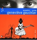 设计与设计家  第1辑  010  热纳维耶芙·盖科勒  平面设计 封面