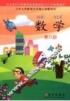 数学  第8册 封面