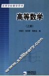 高等数学  上 封面