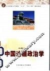 中国边疆政治学 封面