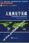 大地测量学基础 封面