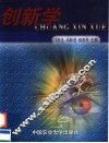创新学 封面