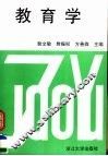 教育学 封面