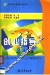 创业指导 封面