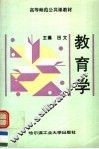 教育学 封面