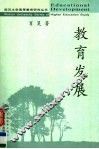教育发展 封面