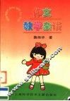 作文教学杂谈 封面