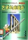 艺术长郎漫步 封面