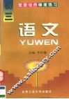 素质培养梯度练习  语文  初三 封面