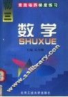 素质培养梯度练习  数学  初三 封面