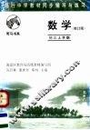 现行中学教材同步辅导与练习  数学分册  初三上学期  修订版 封面