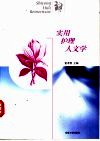 实用护理人文学 封面