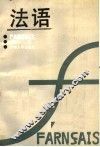法语 封面