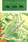 发动机 封面
