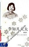 李知凡太太 封面