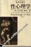 性心理学 封面