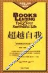 超越自我  修订版 封面