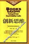创新思维  修订版 封面