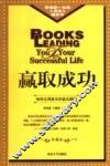 赢取成功  如何达到成功的最高巅峰  修订版 封面