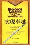 实现卓越  如何实现成功的卓越追求  修订版 封面