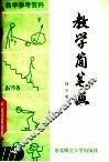 教学简笔画 封面